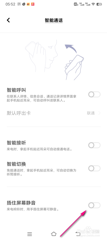 VIVO手机捂住屏幕静音怎么设置