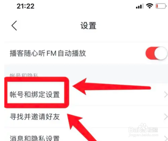 网易云音乐怎么绑定微信