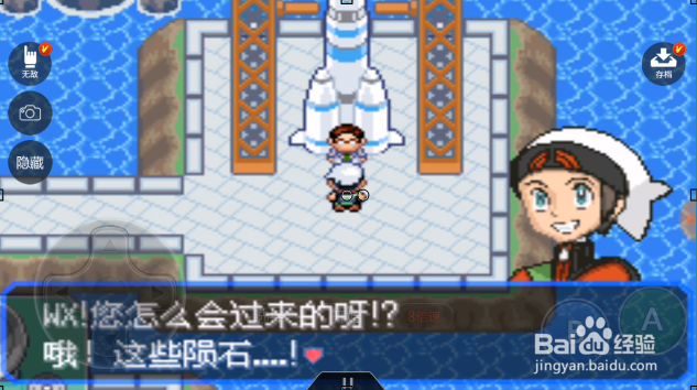 口袋妖怪究极绿宝石怎样前往外太空？