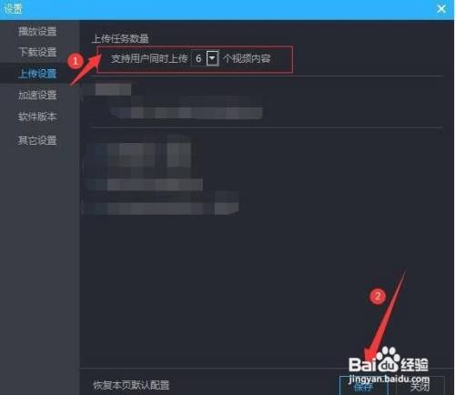 优酷同时上传任务数量最大是多少，如何设置