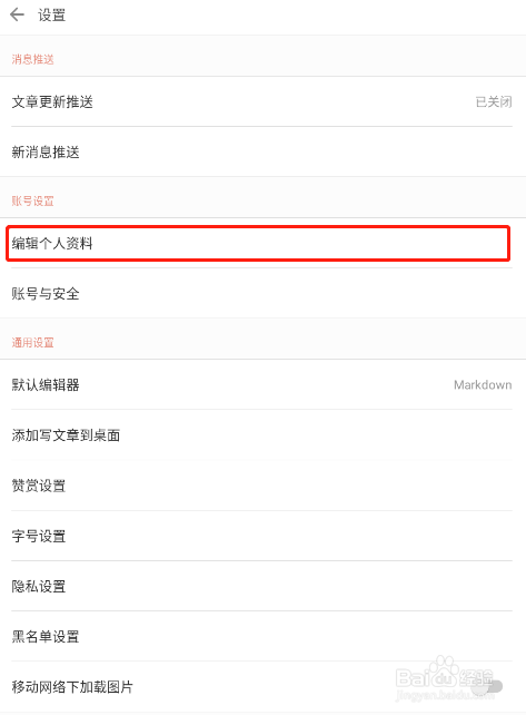简书APP怎样添加个人简介
