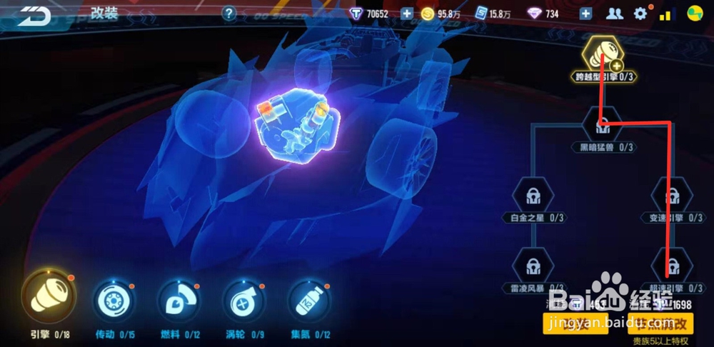qq飞车赤橙梦魇怎么改