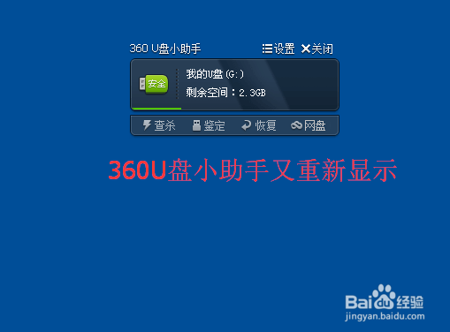 360U盘小助手没了怎么办360U盘小助手不显示