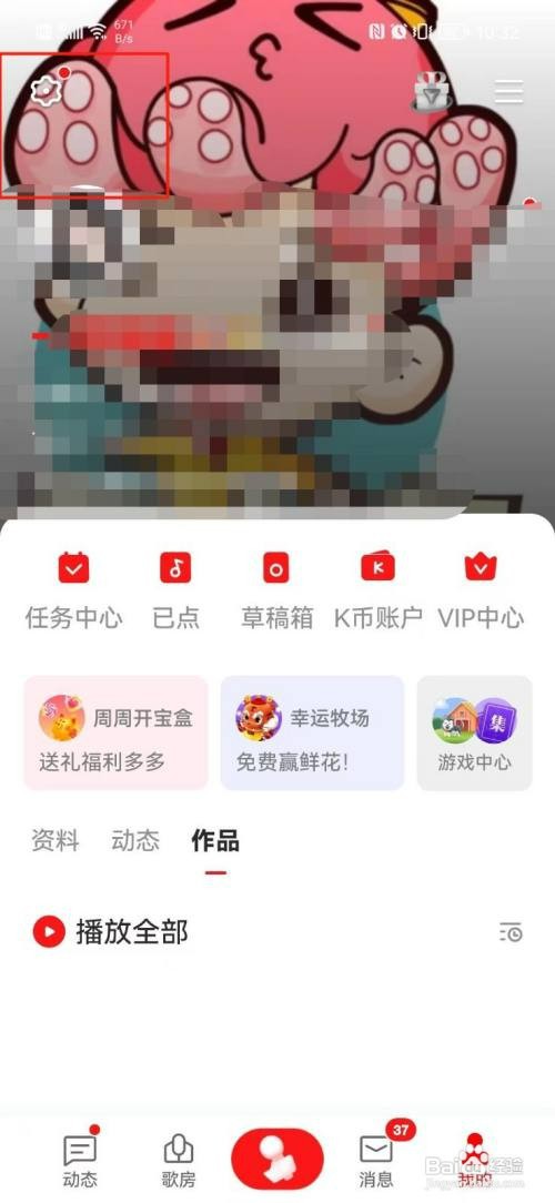 全民K歌怎么才能查看版本号