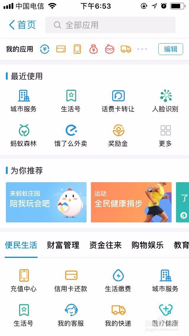 如何使用支付宝乘坐公共汽车