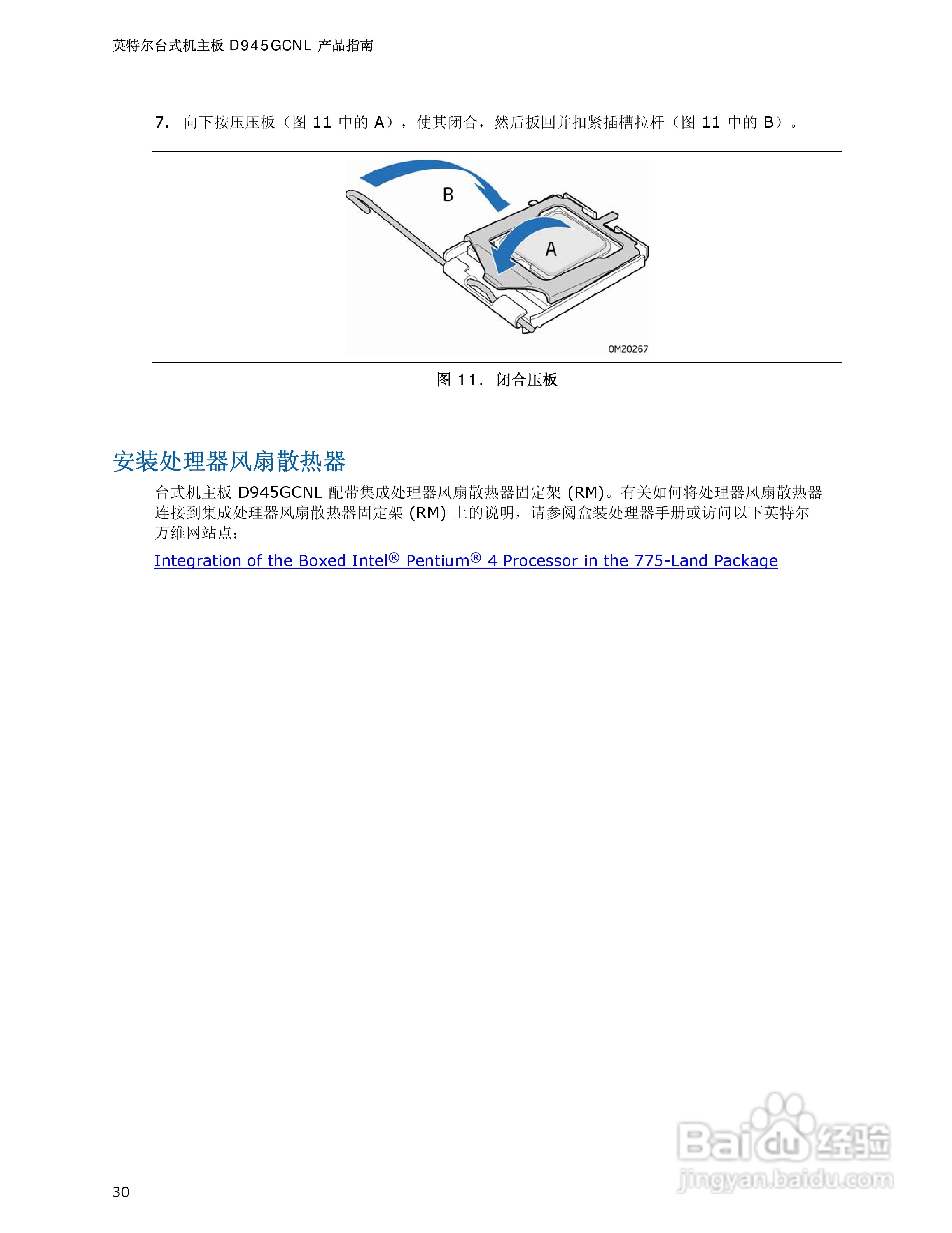 英特尔D945GCNL型主板说明书:[3]