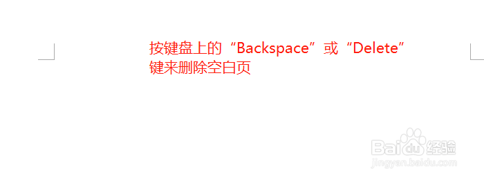 Word如何简单有效地删除空白页