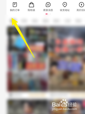 快手极速版怎么删除订单