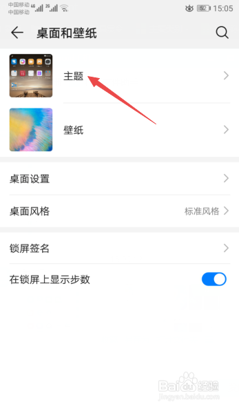 华为手机怎么更换主题