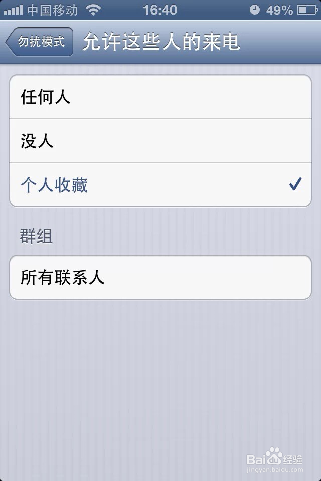 iphone4怎么设置黑名单