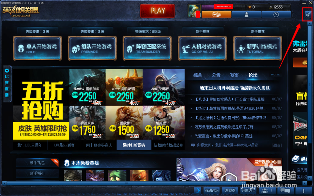 英雄联盟如何设置好友上线提醒