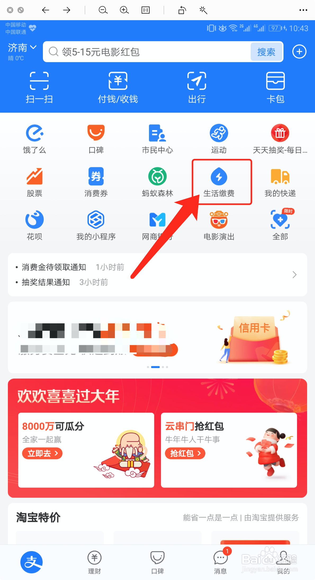 支付宝怎么缴纳燃气费