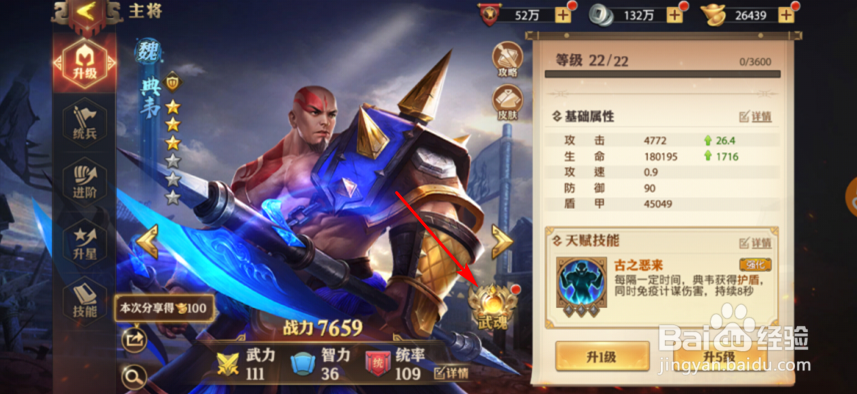 少年三国志:零主将怎么穿戴武魂