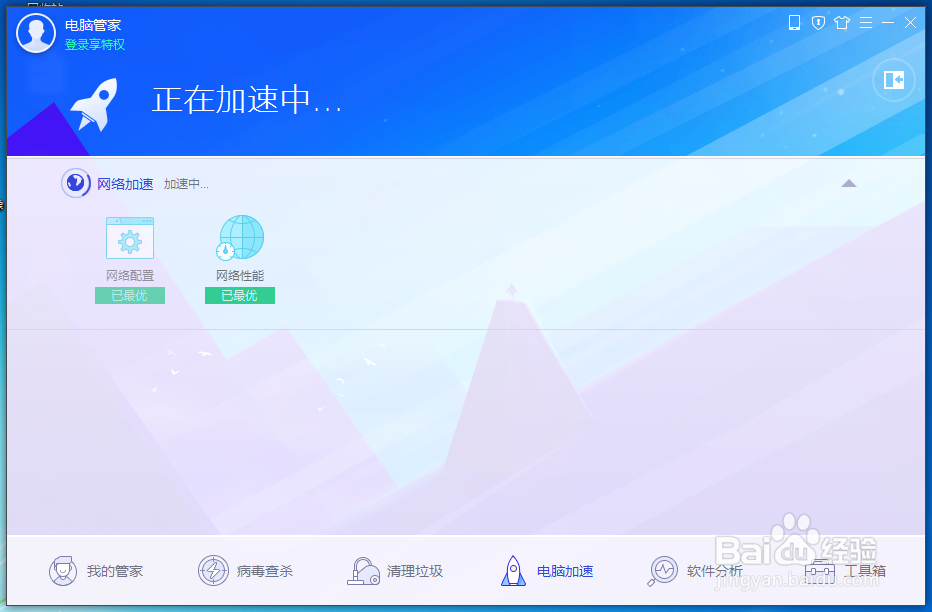 怎么用电脑管家进行开机加速操作