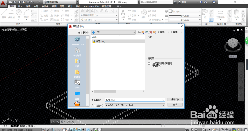 <b>AutoCAD 2014如何将CAD图形文件加密</b>