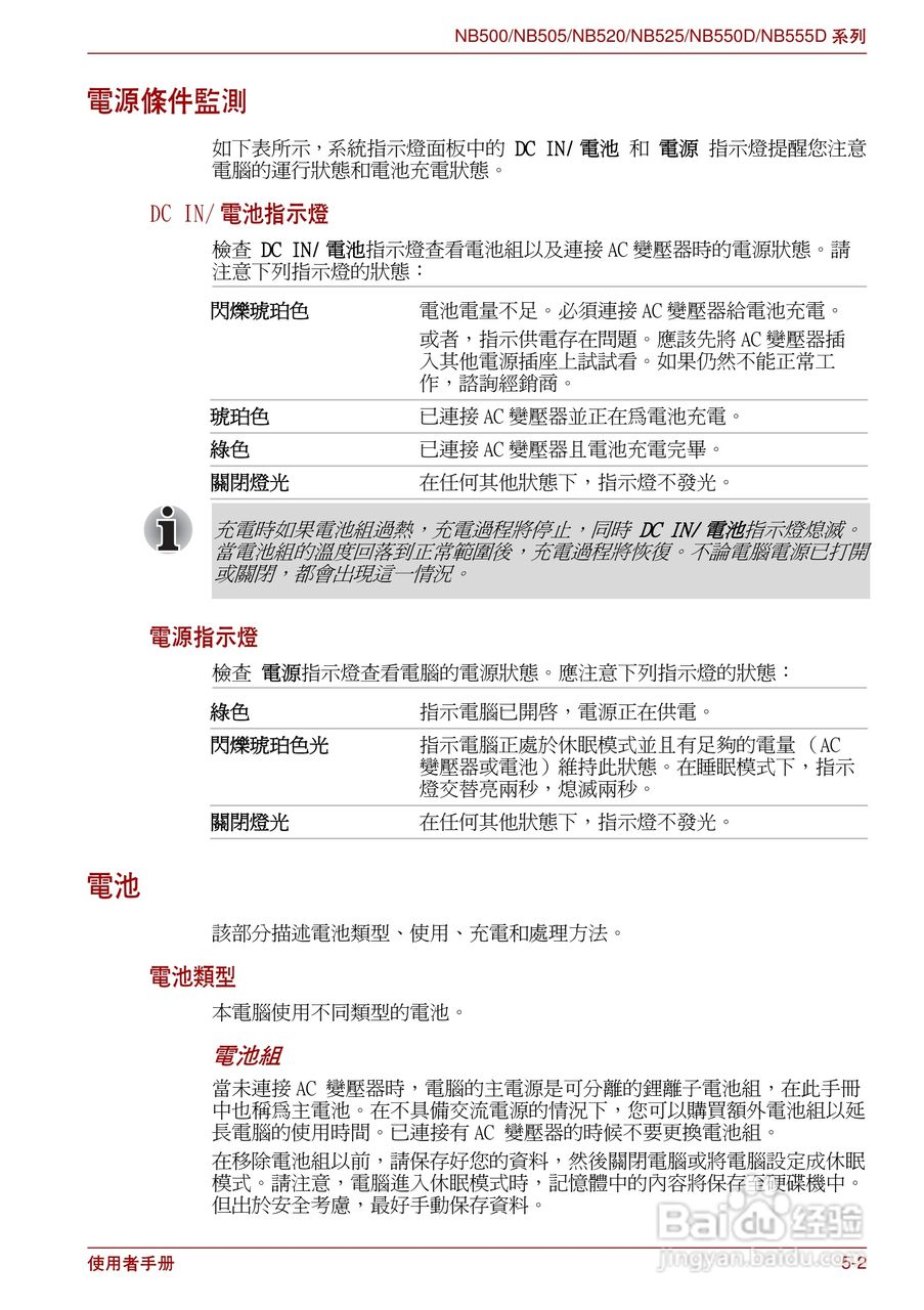 东芝NB500笔记本电脑使用说明书:[8]