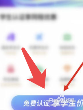 同程旅行app怎么完成学生认证