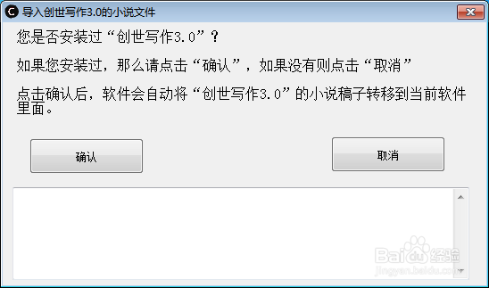 创世写作软件安装