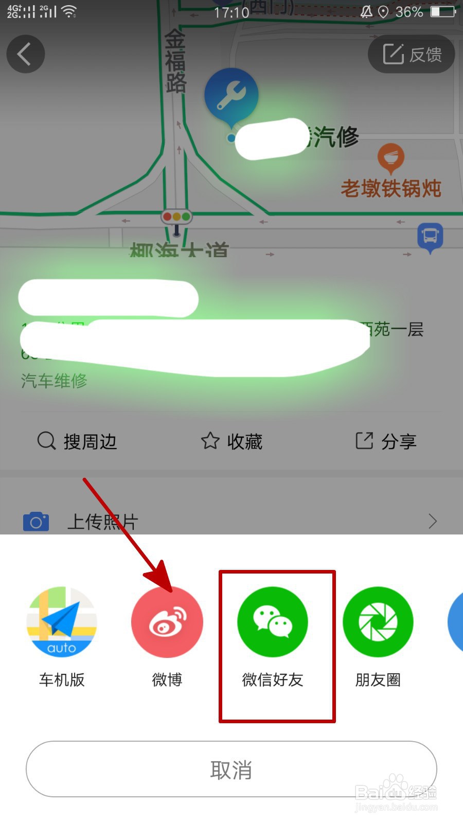 如何在高德地图上分享某个地理位置给微信好友