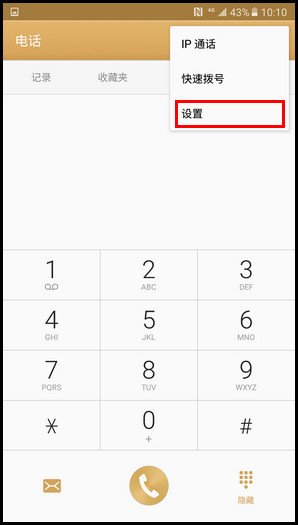 Samsung Galaxy C7 SM-C7000(6.0.1)如何设置连接耳机或蓝牙设备时自动接听电话?