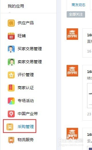 在阿里巴巴申请的代理怎么看是否通过
