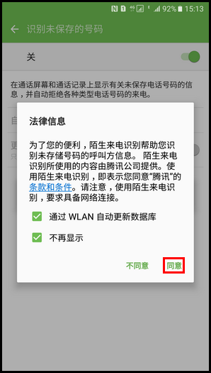 Samsung Galaxy Note5 SM-N9200(6.0.1)如何开启识别未保存的号码功能?