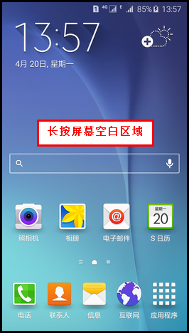 Samsung Galaxy S6如何更改屏幕网格类型?(G9208)