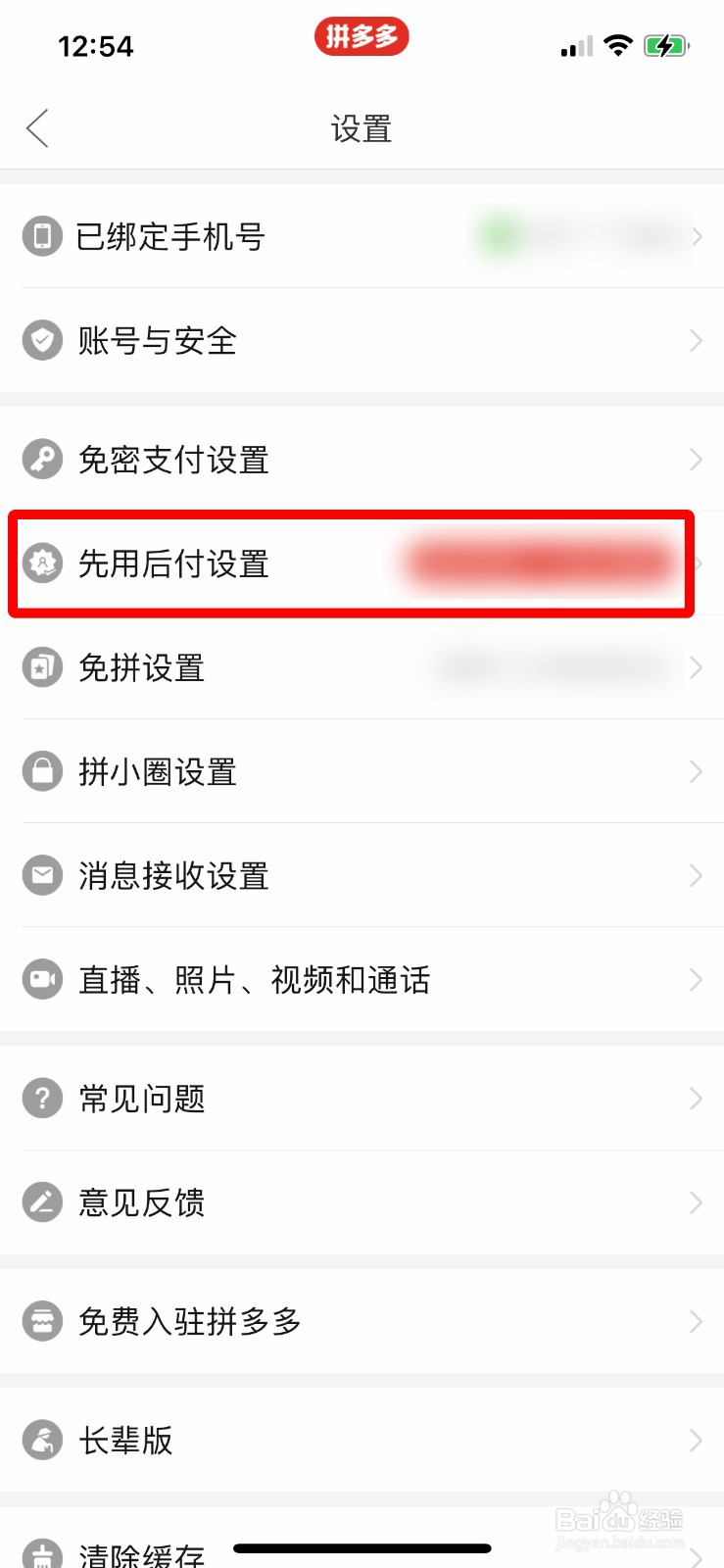 拼多多如何开启先用后付？