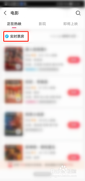 怎么使用支付宝查看电影实时票房