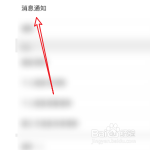 打开微信消息通知