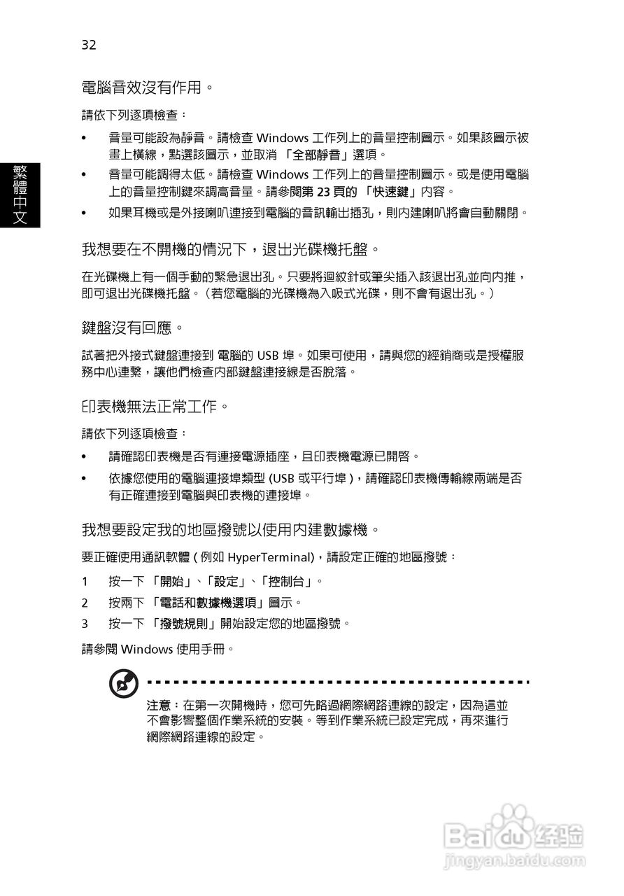 宏碁Aspire 3620系列笔记本使用说明书:[5]