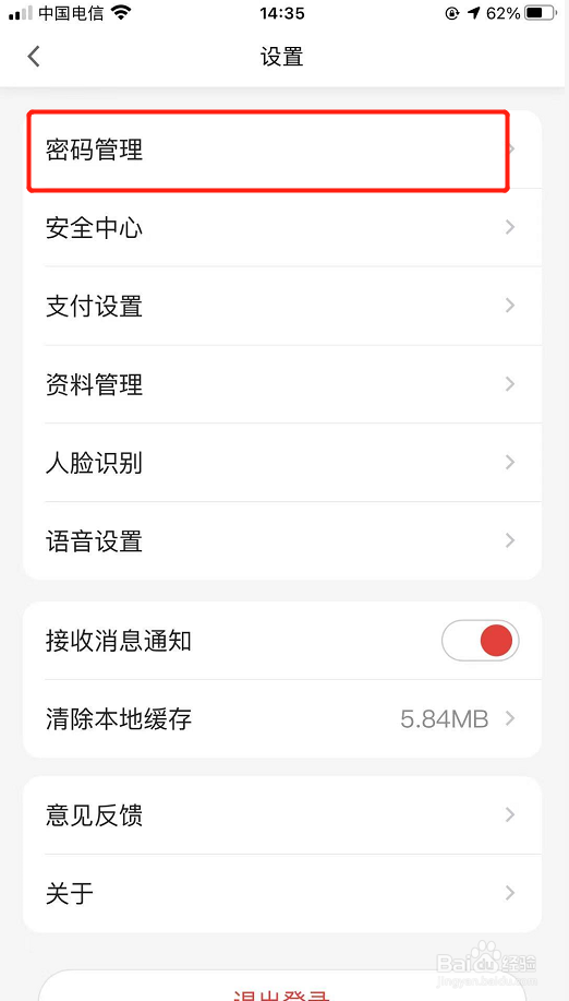 发现精彩如何修改登录密码