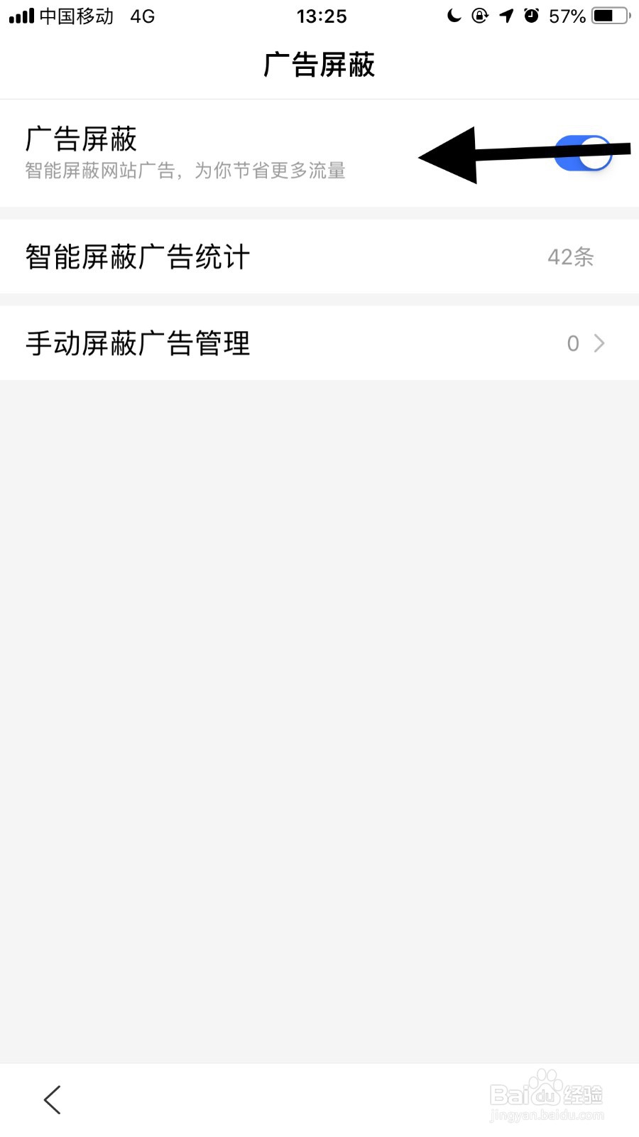 #我来了#手机百度如何关闭广告屏蔽功能？