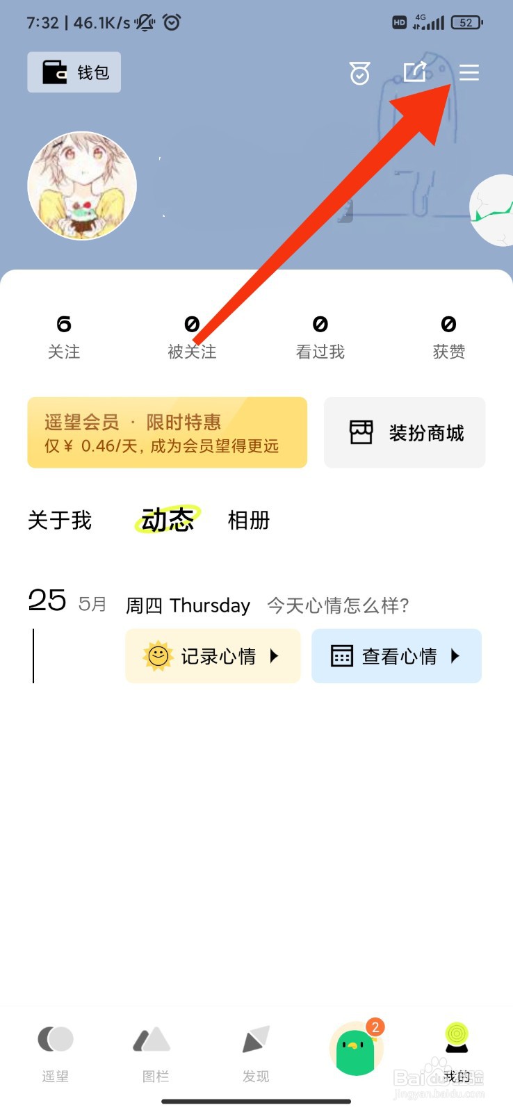 遥望app怎么关闭私聊？