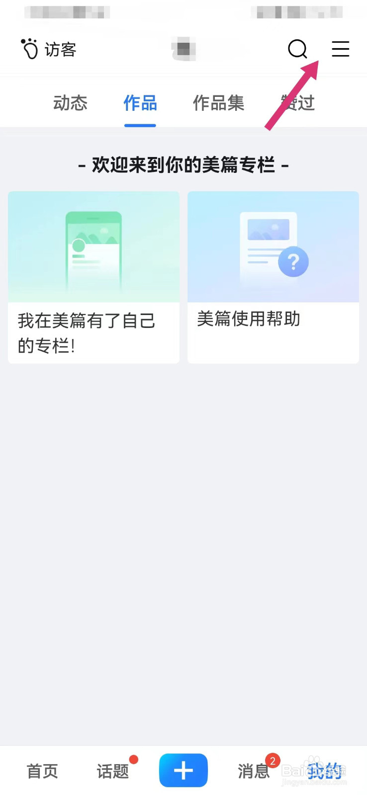美篇如何调整阅读字号