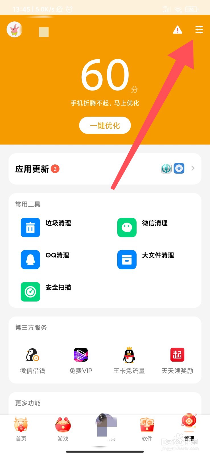 应用宝怎么设置仅WIFI播放视频