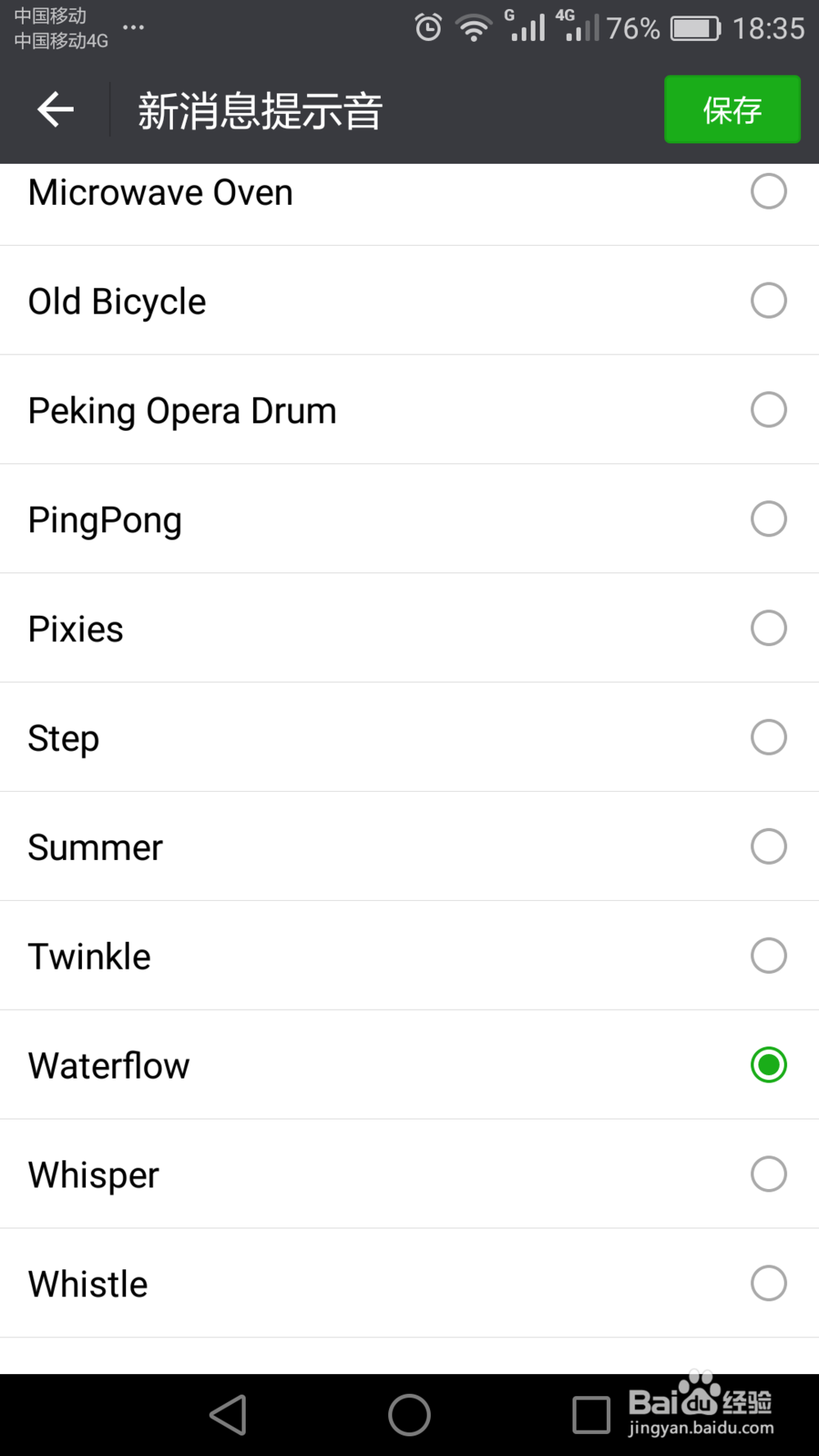 如何更改微信提示音