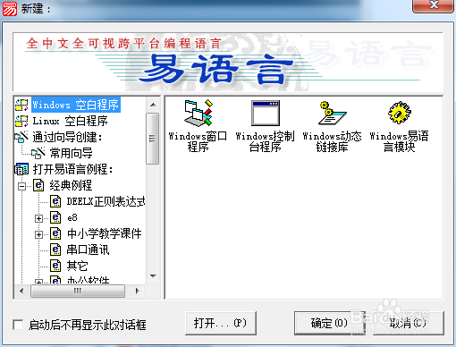 易语言入门第一课程序