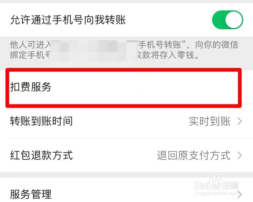 微信零钱和银行卡双重扣费怎么办？