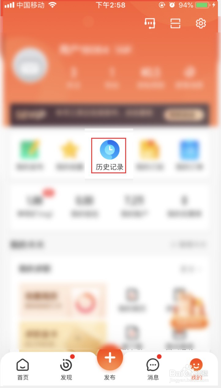 58同城怎样删除浏览记录