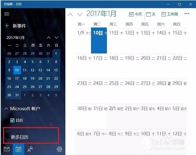 win10日历怎么显示农历显示农历节日方法