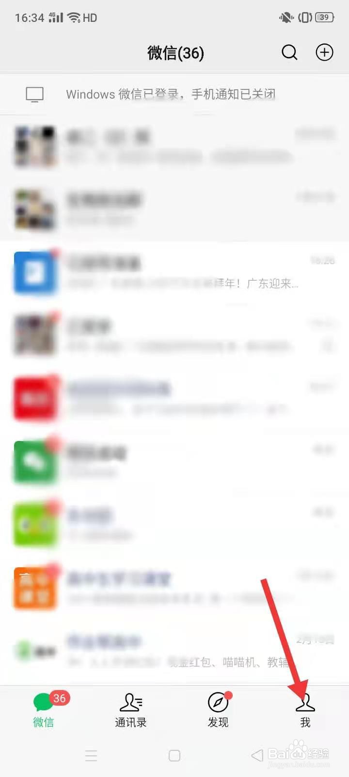 微信如何设置状态