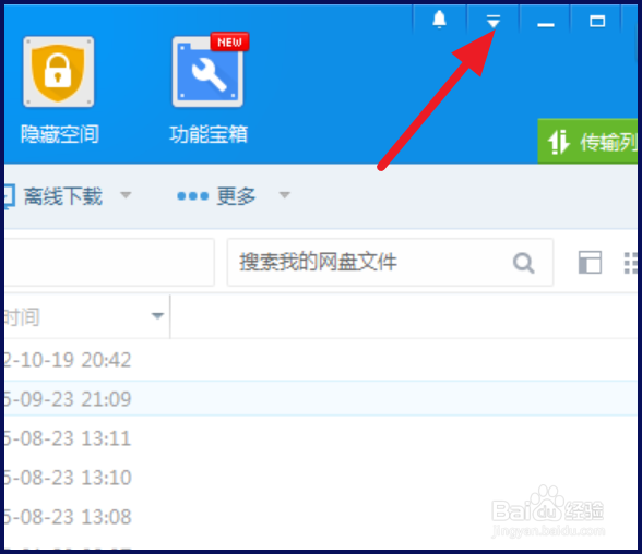 百度云管家怎么切换账号