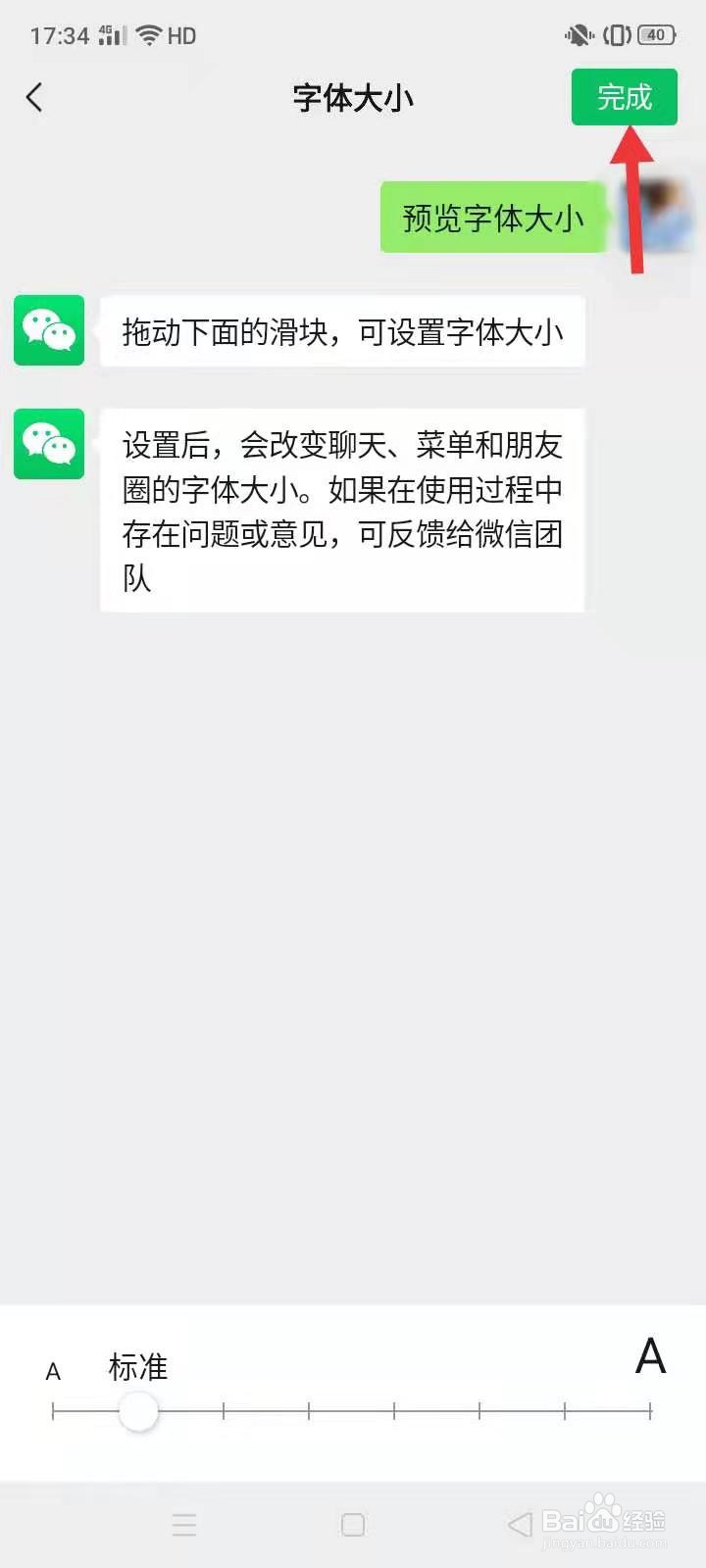 微信怎么调节字体大小