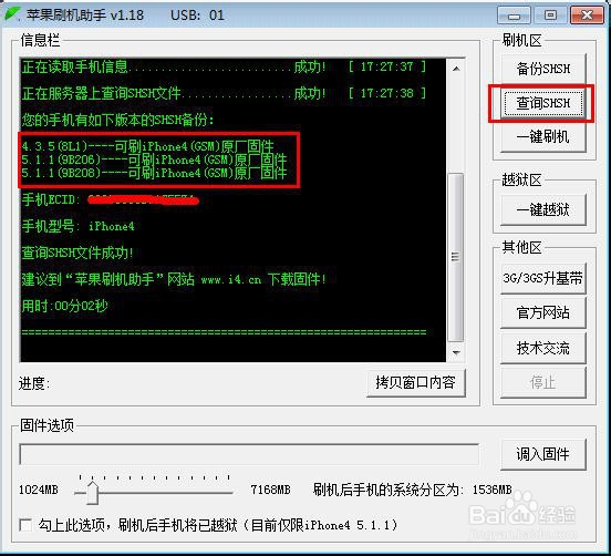 iphone 4系统恢复出错怎么办？