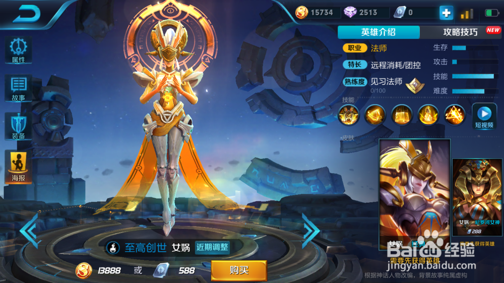 王者荣耀中女娲的玩法应用