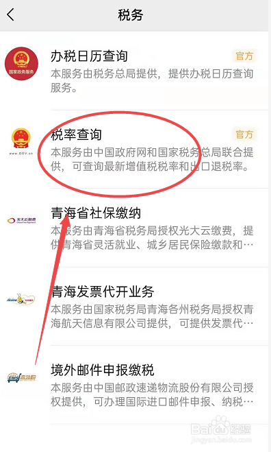 如何使用微信进行税务查询