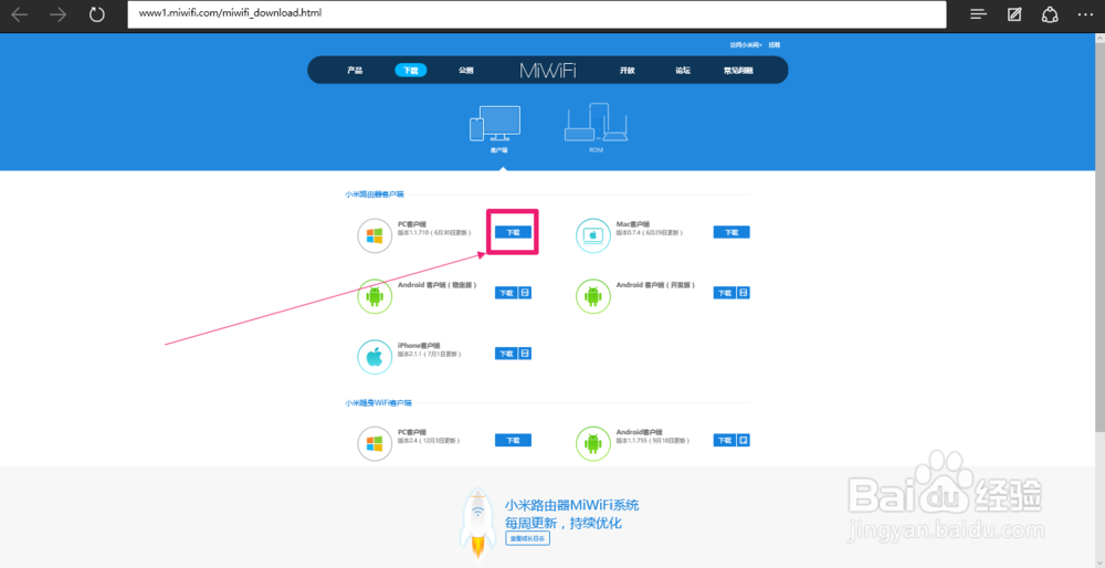 小米路由器mini远程下载（电脑版）