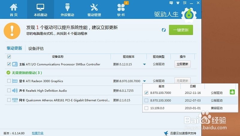 驱动人生功能介绍