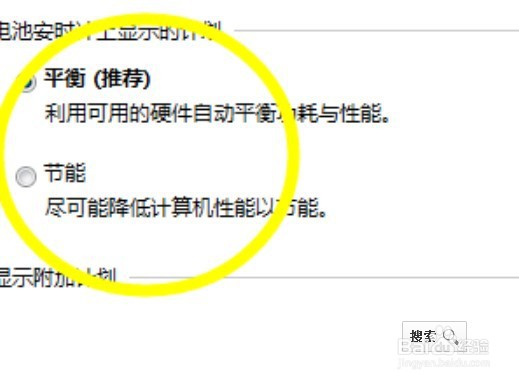 win7电源计划如何设置电池充电与停止充电